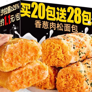 香葱卷肉松味面包早餐三明治乳酪夹心吐司整箱学生零食懒人即食品