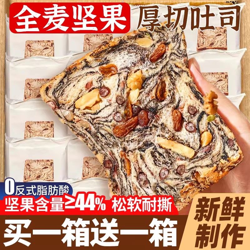 全麦坚果厚切吐司面包早餐整箱营养0无减专用夜宵充饥脂糖肥零食,零食/坚果/特产,吐司面包,淘宝优惠券,粉丝福利购,淘宝优惠卷