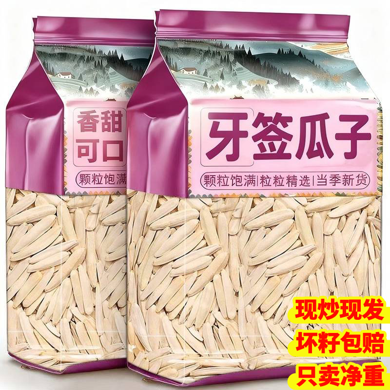 正宗新疆特产牙签瓜子现炒现发！