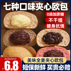 欧包全麦面包无添加蔗糖零食0低脂肪卡整箱早餐粗粮代餐饱腹食品