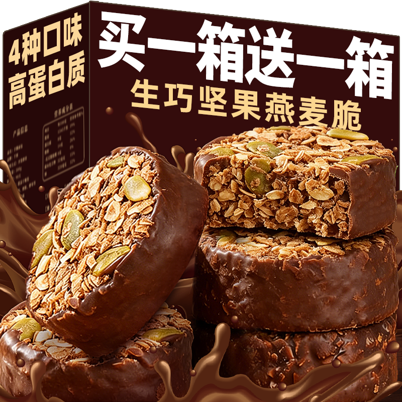 生巧坚果燕麦脆独立小包装无低减糖脂肥专用黑巧克力饼干饱腹零食
