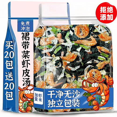 【买40包送40包】裙带菜虾皮汤