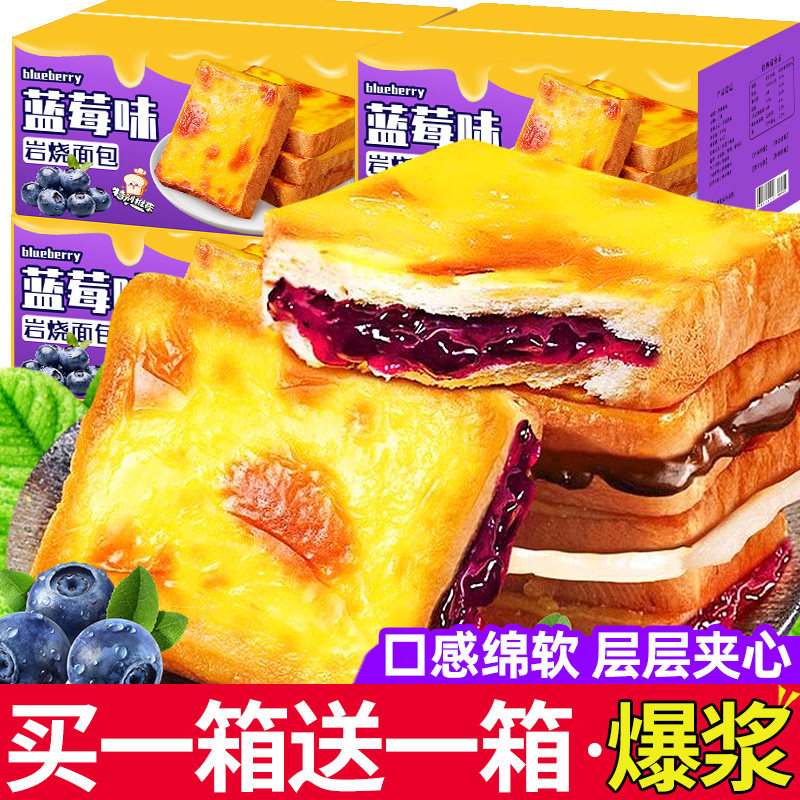 买2斤送2斤!蓝莓味岩烧吐司