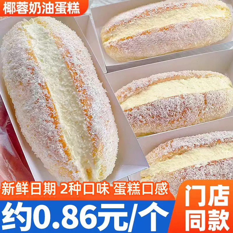 【买10包送10包】椰蓉奶油面包图片