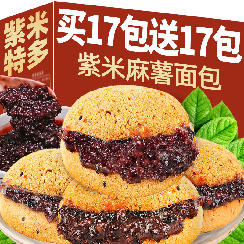 紫米麻薯夹心爆浆早餐面包整箱麻球代餐糕点办公室解馋零食旗舰店