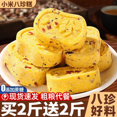 护胃无蔗糖！小米八珍糕官方旗舰