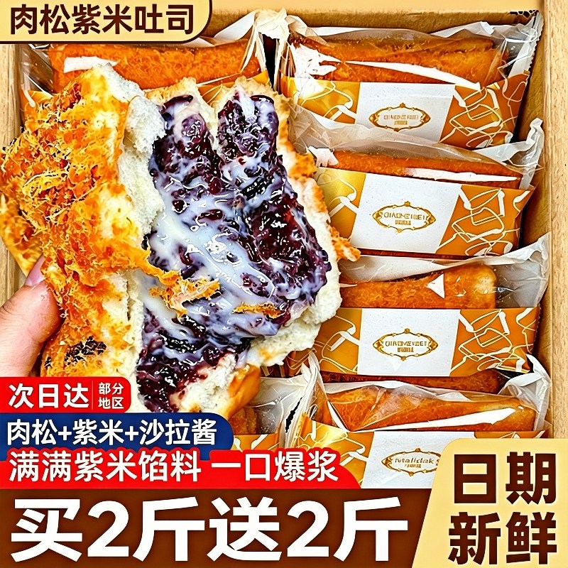 央妈推荐！紫米≥50肉松紫米面包