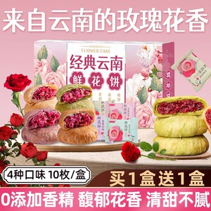 鲜花饼云南特产旗舰店零食小吃休闲食品面包整箱早餐月饼糕点礼盒