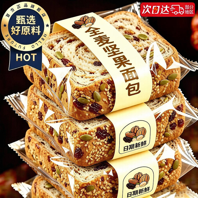 全麦坚果厚切吐司面包早餐整箱营养0无减专用夜宵充饥脂零食糖肥