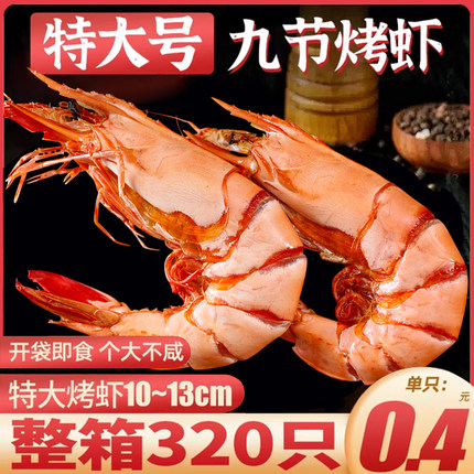 新疆包邮烤虾干开袋即食脆虾仁山东特产烤大九节虾海鲜干零食小吃