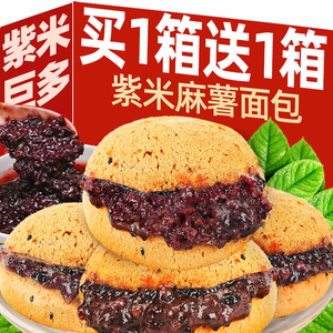 紫米夹心面包爆浆麻薯麻球代餐早餐整箱糕点办公室解馋零食旗舰店