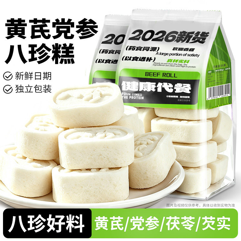 药食同源八珍好料黄芪党参八珍糕图片