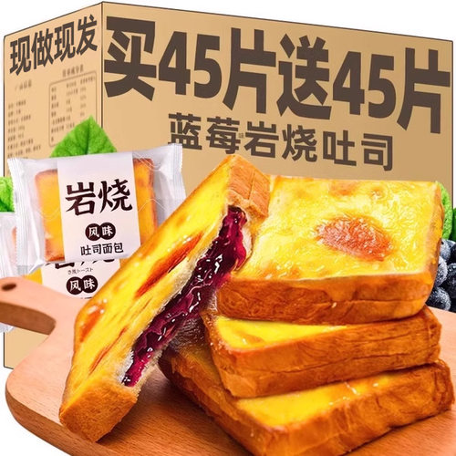 蓝莓岩烧乳酪夹心吐司面包整箱