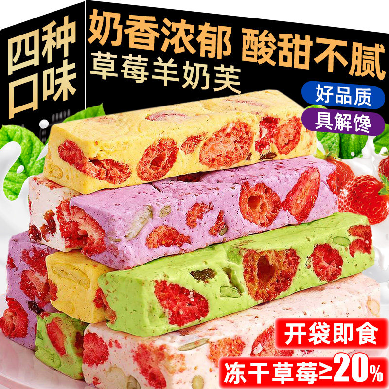 冻干草莓大块羊奶芙雪花酥原料