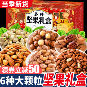 坚果大礼包礼盒装过节送礼送长辈开心果夏威夷果坚果大全整箱批发