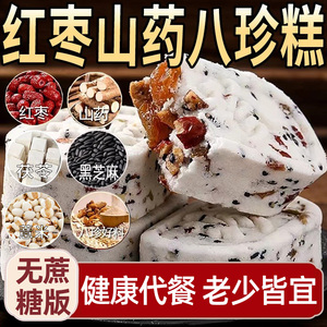 红枣山药八珍糕坚果茯苓糕芡实糕点无糖营养整箱早餐零食健康点心