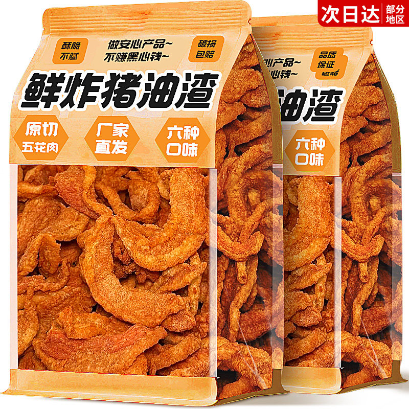 猪油渣零食青岛特产油脂渣正香酥脆哨皮五花肉宗零食休闲小吃食品