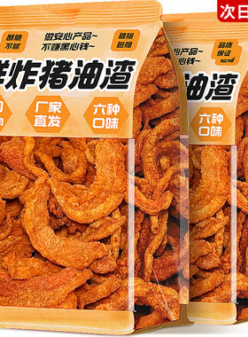 央妈推荐】正宗青岛猪油渣0添加