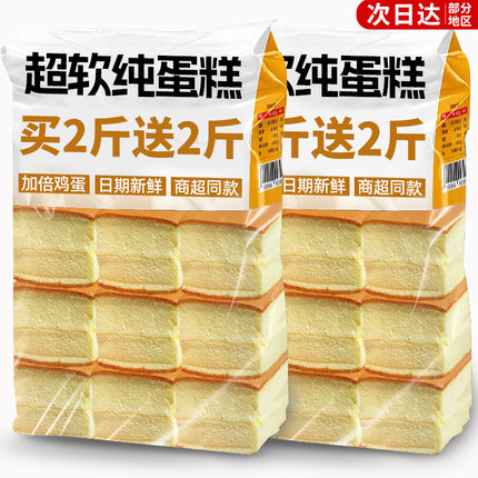 原味纯蛋糕面包早餐整箱鸡蛋糕营养代餐休闲零食懒人速食糕点批发