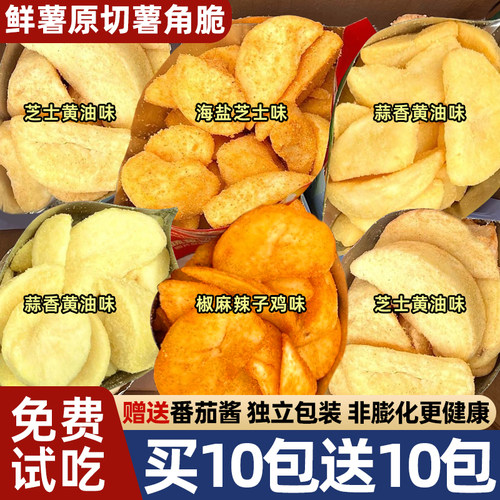 脆生生新品原切薯角脆超大块