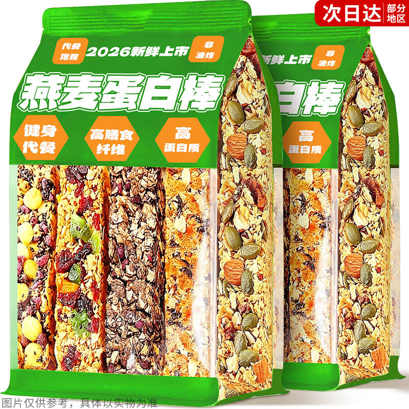 高膳食纤维！燕麦谷物高蛋白棒！