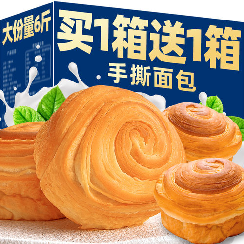 【买30包送30包】圆手撕面包