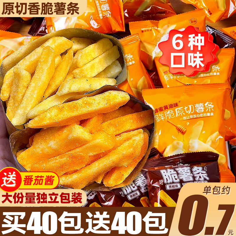 原切香脆薯条小好吃土豆薯片零食休闲解馋食品蜂蜜黄油味生生爆款