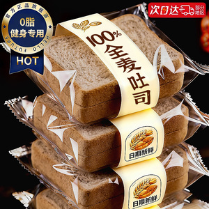 健身代餐【0脂0添蔗糖】全麦吐司