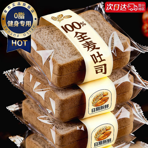 健身代餐【0脂0添蔗糖】全麦吐司