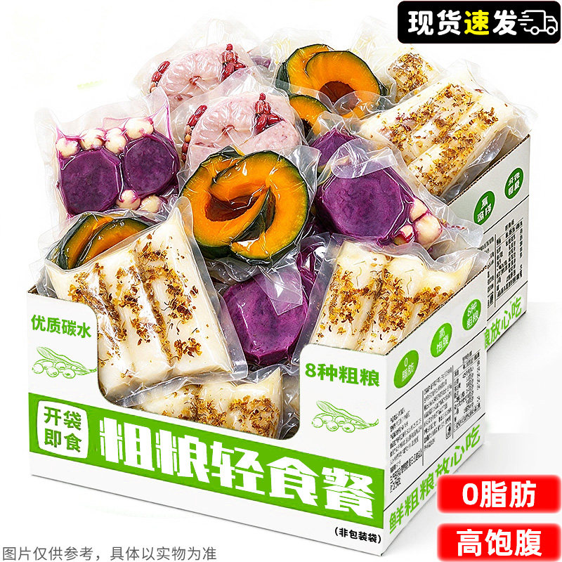 0脂肪！粗粮轻食餐！开袋即食！