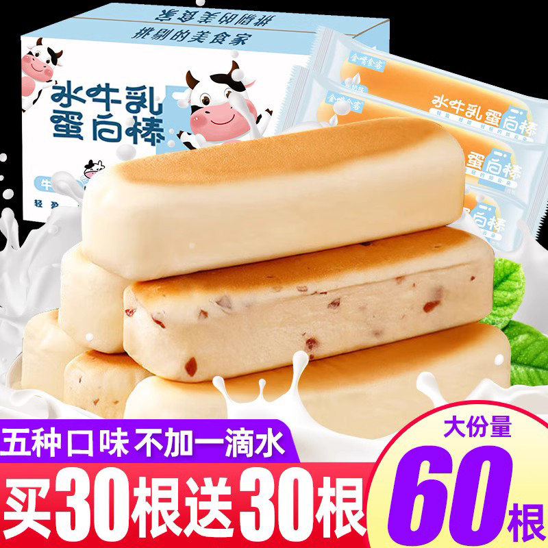 水牛乳蛋白棒面包早餐休闲食品整箱蛋糕减点棠脂小麦夹心代餐零食