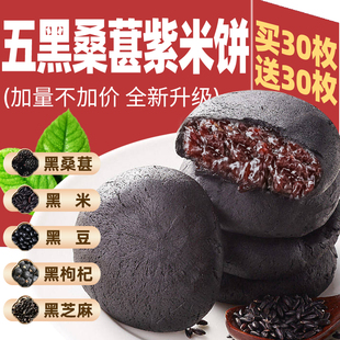 五黑桑葚紫米饼面包桑椹减低孕脂妇卡办公室休闲零食小吃早餐整箱