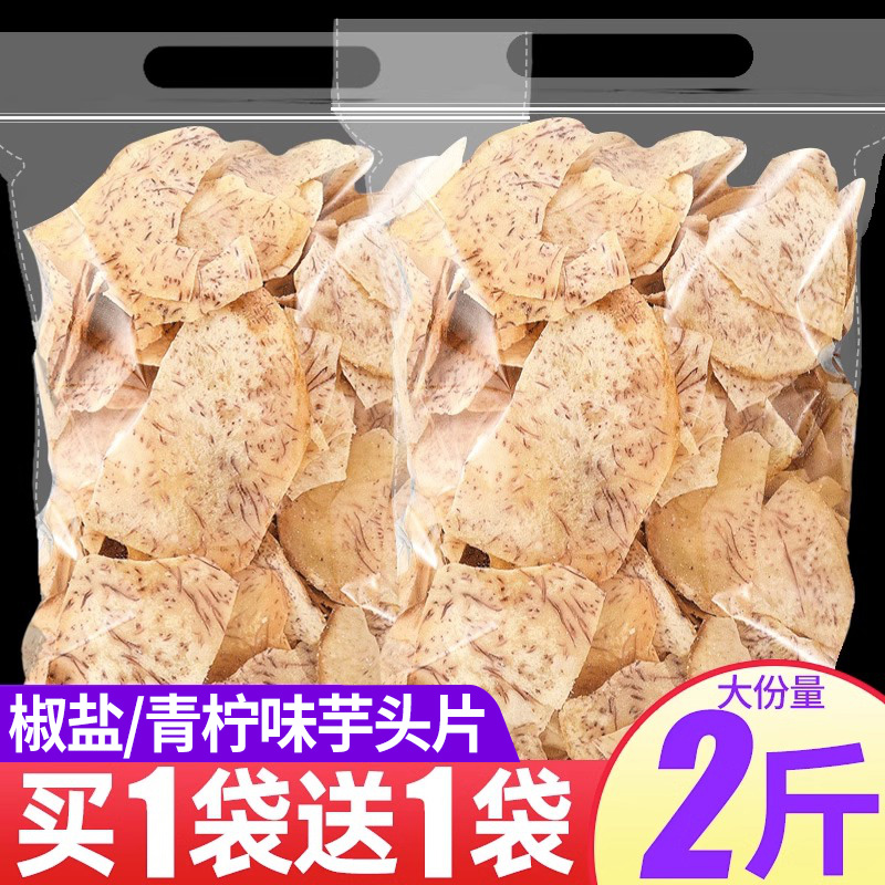 俏美味椒盐香芋片芋头脆片低温咸香芋头条干脂孕妇休闲卡解馋零食