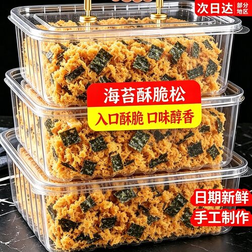 海苔碎肉松小贝即食三明治食材