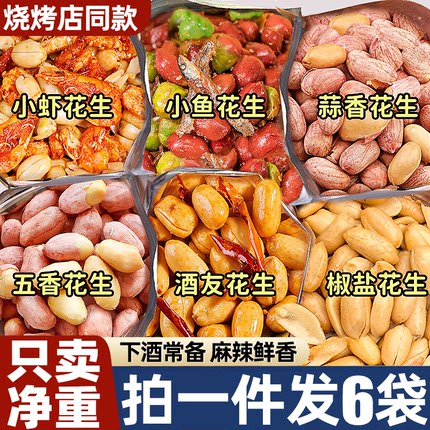 2024年新花生米五香麻辣椒盐红皮油炸商用批发下酒菜小吃休闲零食