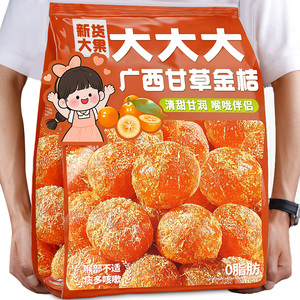 甘草金桔广西正品官方旗舰店蜜饯润干果喉脯零食休闲小吃特产级宗