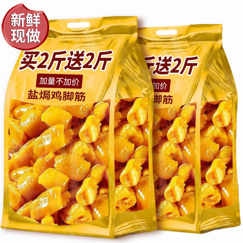 央妈推荐!【0添加】盐焗鸡脚筋