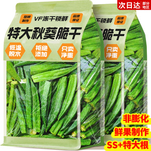 【央妈推荐！】0添加特大秋葵脆
