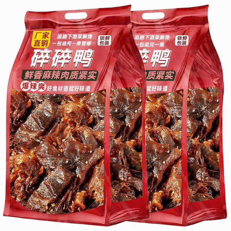 醬板鴨碎碎鴨湖南特產/廠家直發