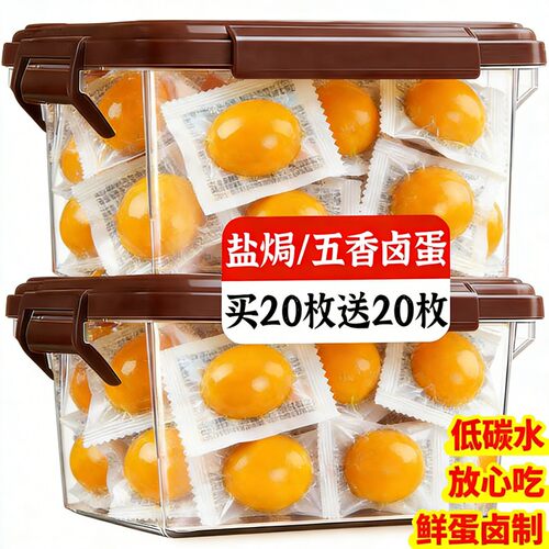 低碳五香卤蛋盐焗鸡蛋即食整箱