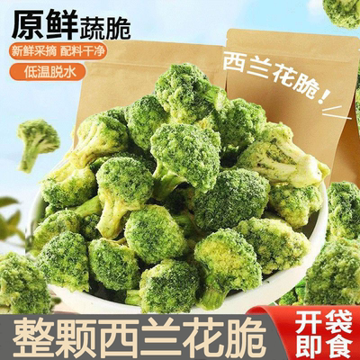 整颗西蓝花脆酥脆可口