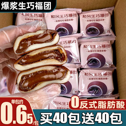 买40包送40包！和风生巧福团