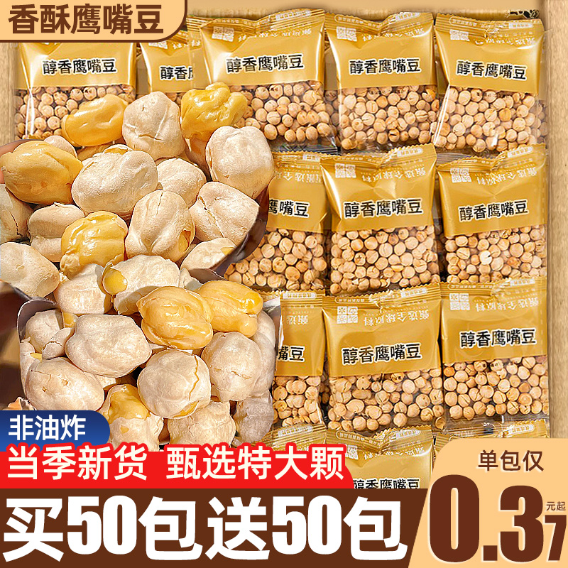 新疆正宗无添加即食香酥鹰嘴豆