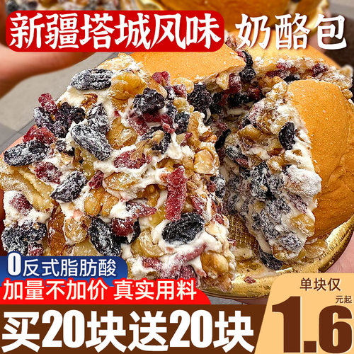 买20块送20块！新疆坚果奶酪包