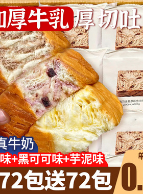 厚切吐司面包整箱早餐牛乳手撕厚切片代餐小零食小吃休闲食品营养