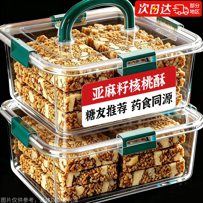 糖友推荐!加量核桃亚麻籽核桃酥