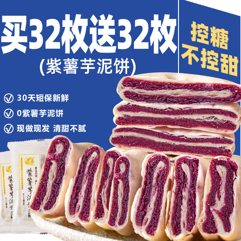 紫薯芋泥饼面包减低解馋卡脂非孕妇零食月饼食品蛋黄酥早餐整箱