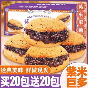 紫米面包夹心爆浆麻薯面包麻球代餐减早餐整箱糕点解馋零食旗舰店