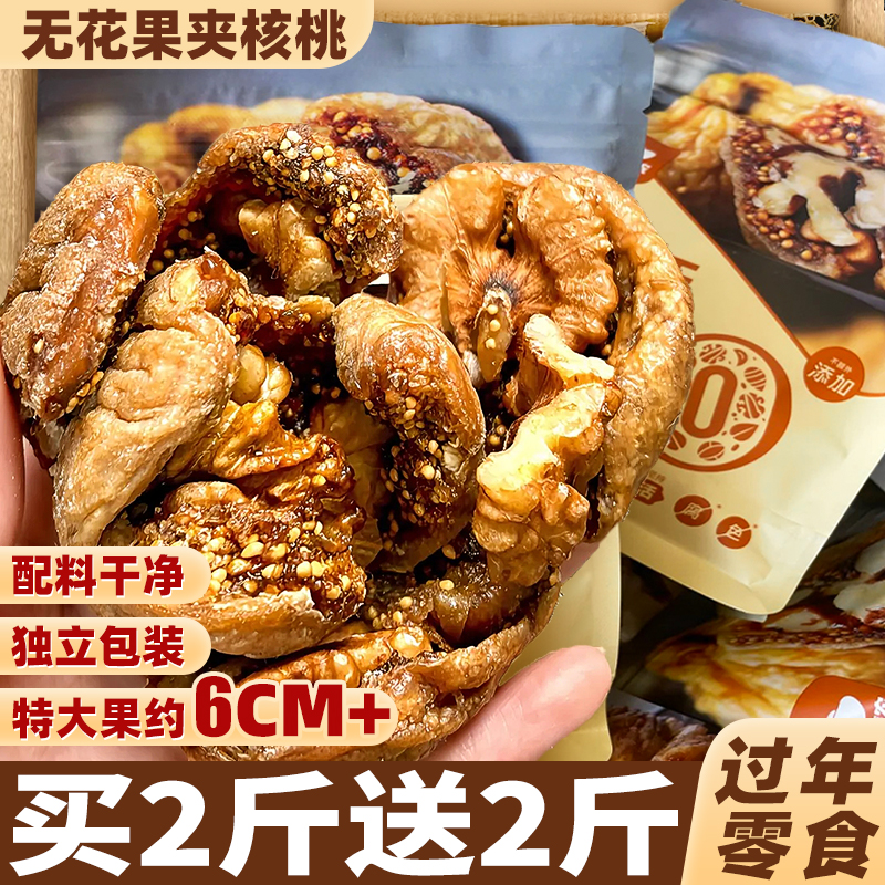 无花果夹核桃仁官方旗舰店黄体酮果干蜜饯即零食非新疆特产级添加