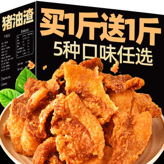 猪油渣脂渣500g香酥脆皮五花肉脆哨青岛肉渣特产零食小吃休闲食品